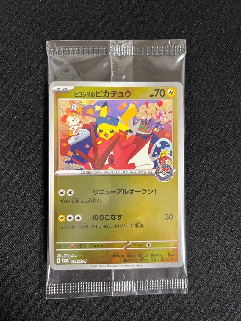 Hiroshima's Pikachu 261/SVP Pokemon Center Hiroshima Special Promo Japanese NM0