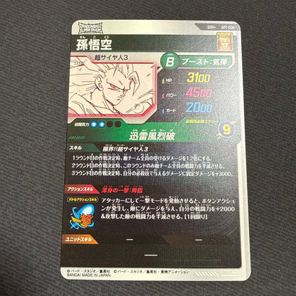 Son Goku GDR APT-006 Gold Advance Pack DRAGON BALL 40th Anniversary Edition2