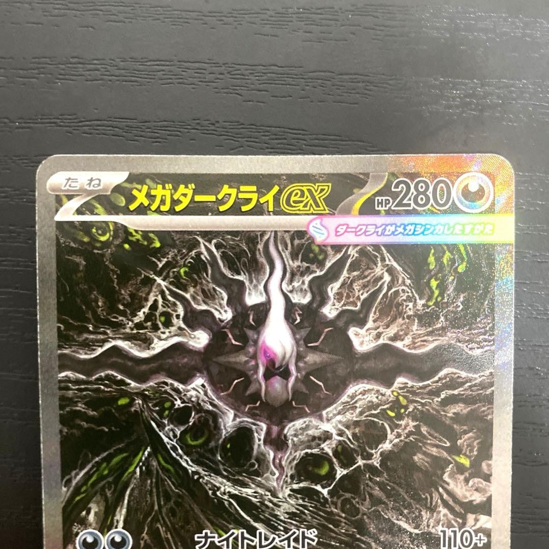 Mega Darkrai ex SAR 114/081 M5 Abyss Eye Pokemon Card Japanese TCG 20262