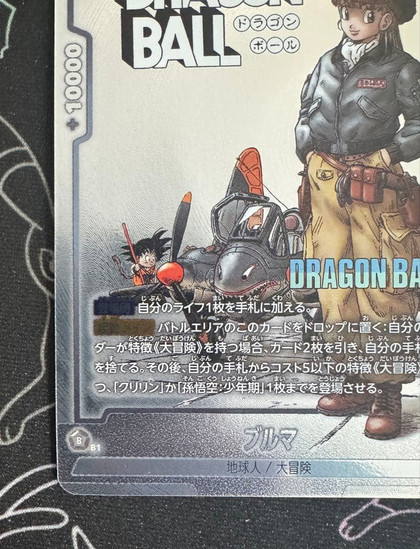 Bulma FP-061 Promo Dragon Ball Card Winner Parallel Fusion World Japanese5