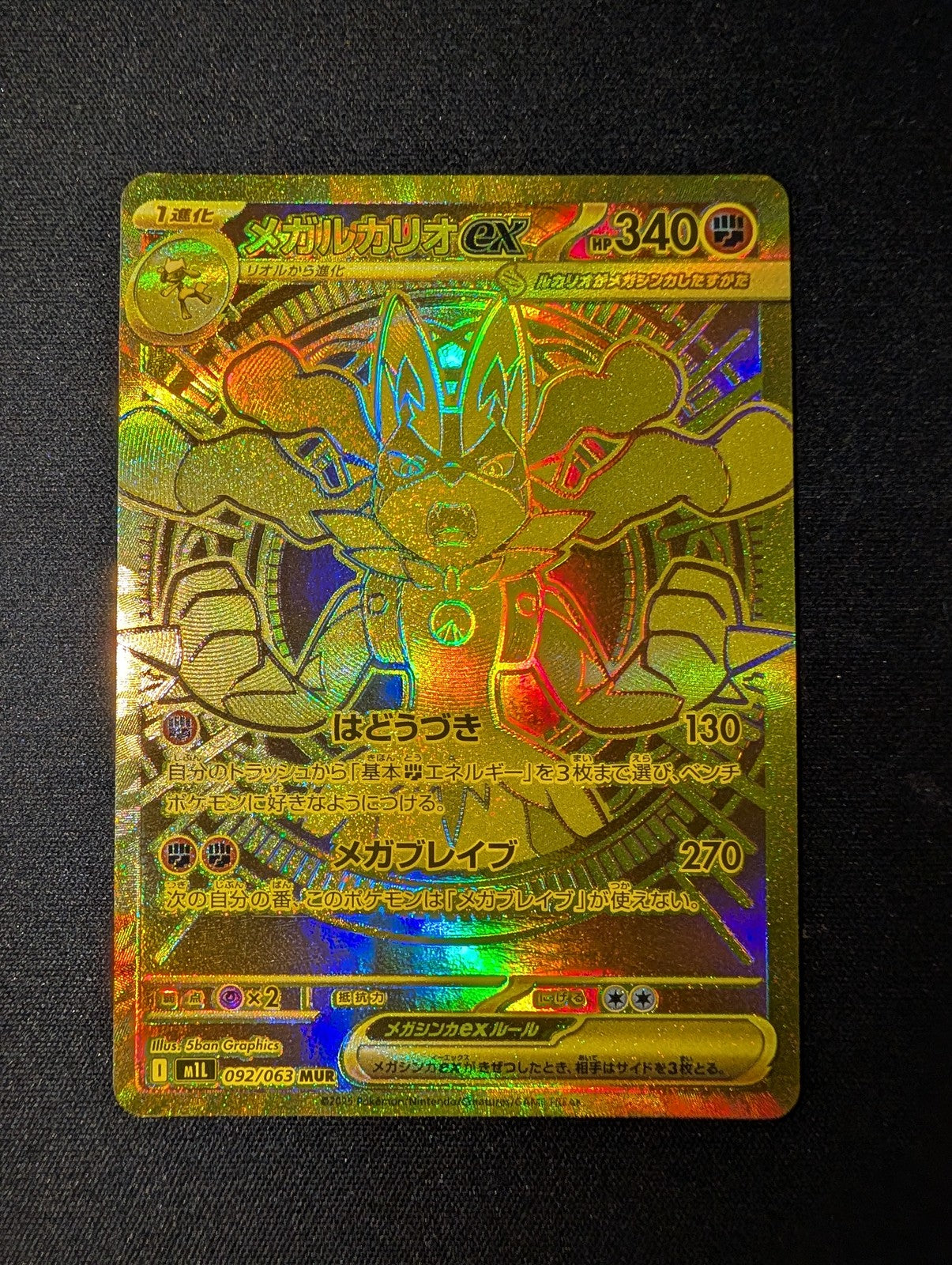 Mega Lucario ex MUR 092/063 M1L Mega Brave Pokemon Card Japanese 20251