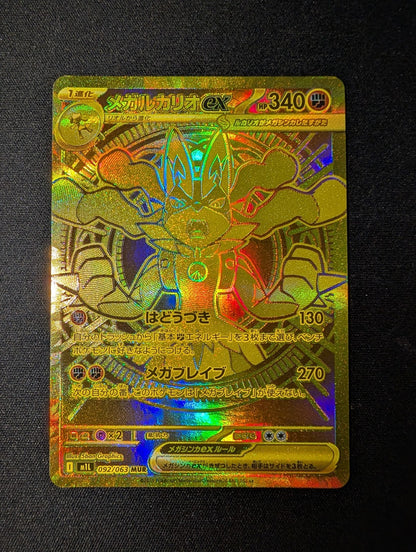 Mega Lucario ex MUR 092/063 M1L Mega Brave Pokemon Card Japanese 20251
