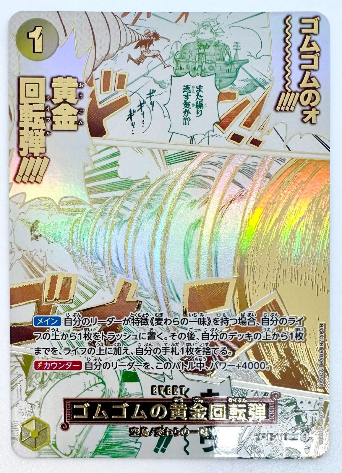 ONE PIECE TCG JAPANESE CARD Parallel GumGum Golden Riffle OP15116 R0