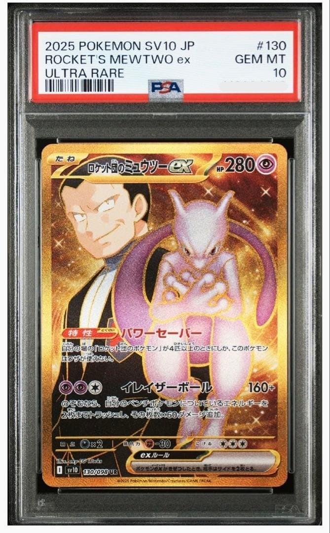 PSA 10 Pokemon Card Team Rocket's Mewtwo ex UR 130/098 SV10 Glory of Team Rocket0