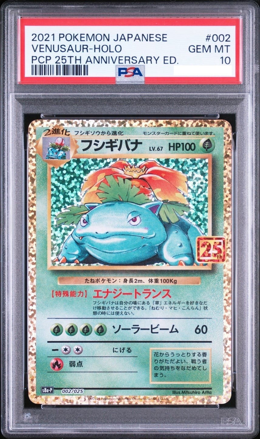 PSA 10 Venusaur 002/025 25th Anniversary Edition Promo Pokemon Card Japanese1