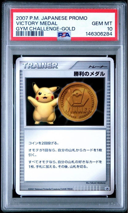 PSA 10 Pokemon Victory Medal Gold Gym Challenge 2007 Japanese Promo Pikachu1
