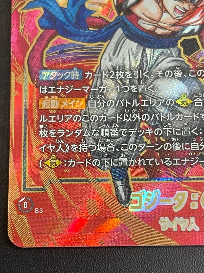 Gogeta GT FB09-123 SCR Super Parallel Dragon Ball Fusion World Card5