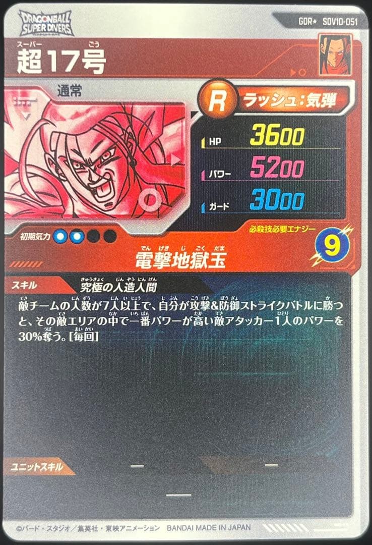 Super 17 SDV10-051 GDR Dragon Ball Super Divers Parallel Japanese NM5