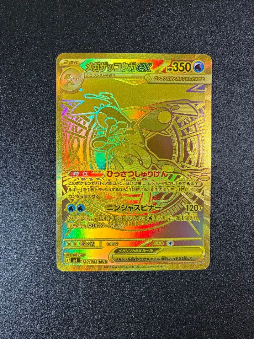 Mega Greninja ex MUR 120/083 M4 Ninja Spinner Pokemon Card Japanese 2026 NM0