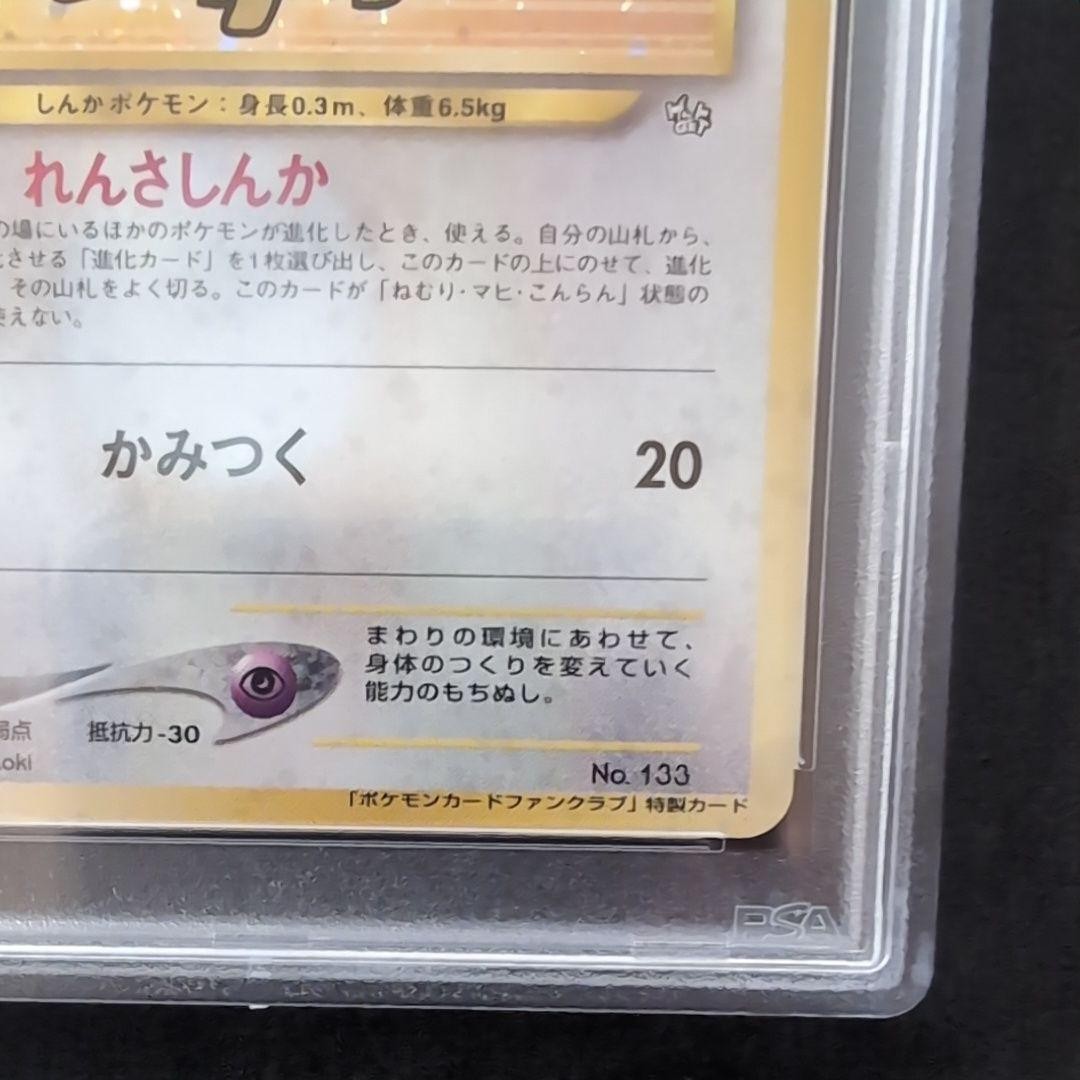 PSA 9 Eevee Holo Fan Club Promo 500pt 2000 Japanese Pokemon Card Old Back MINT5