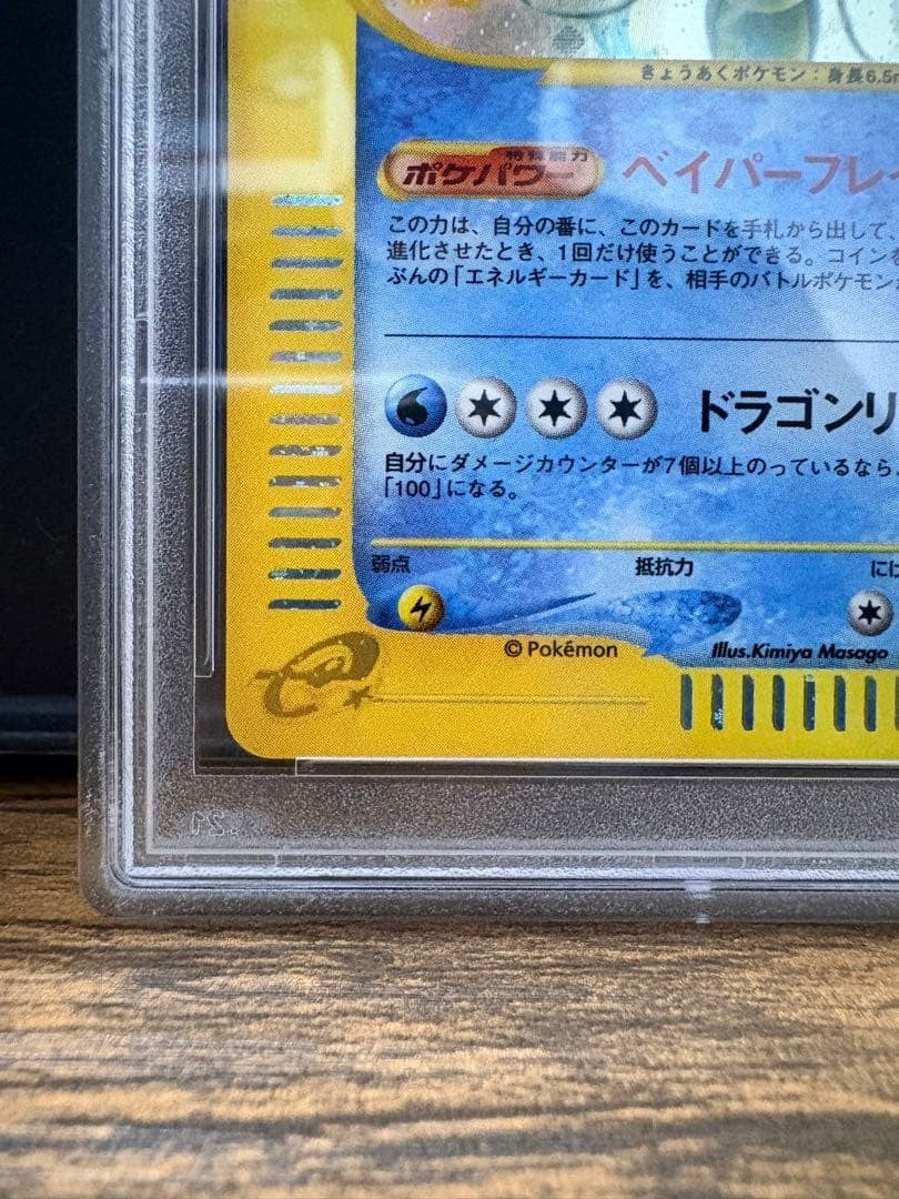 PSA9 Pokemon Japanese Mysterious Mountains Gyarados #028 1st Ed Skyridge 20024