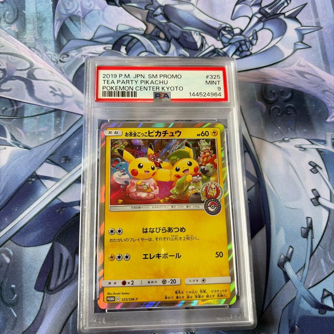 PSA9 Tea Party Pikachu 325/SM-P Pokemon Center Kyoto Promo Card Japanese1