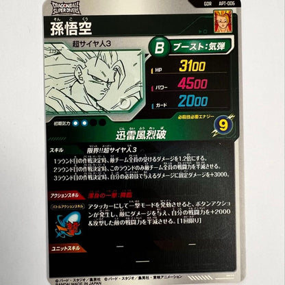 Son Goku GDR APT006 Advance Pack Dragon Ball 40th Anniversary Edition Japanese3