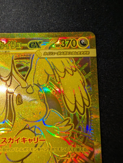 MEGA Dragonite ex MUR 250/193 MEGA Dream ex M2a Pokemon Card Japanese 20253