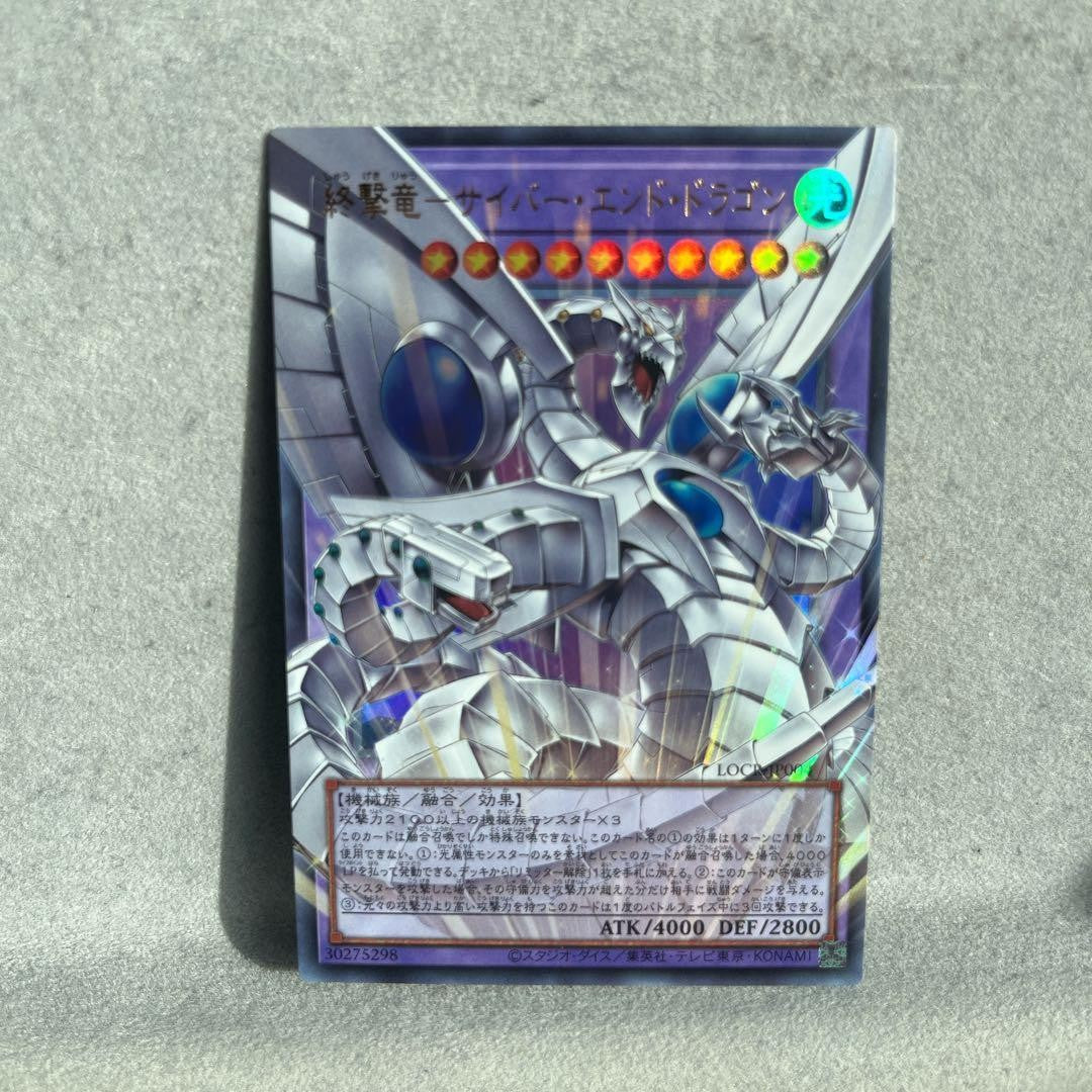 Yugioh Cyber End Dragon the Decisive Strike Dragon LOCRJP004 UR OF Japanese0