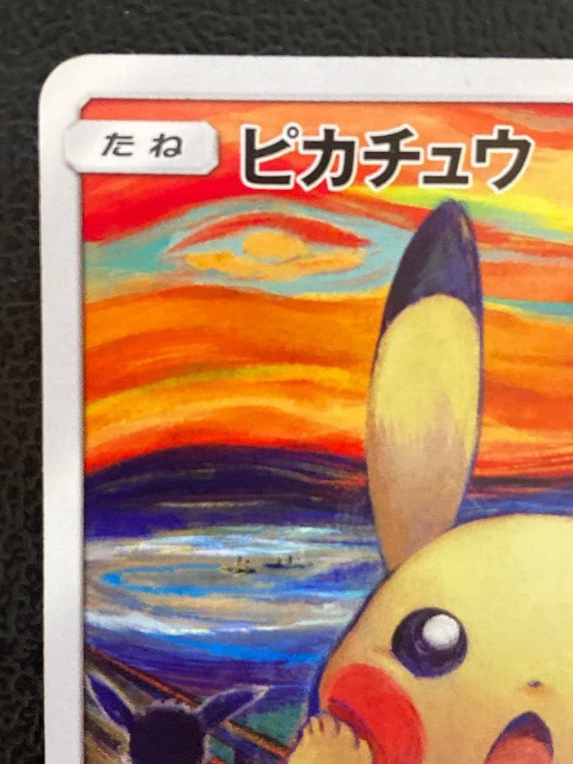 Pikachu Munch A Retrospective Promo 288/SM-P Pokemon Card Japanese 2018 NM2