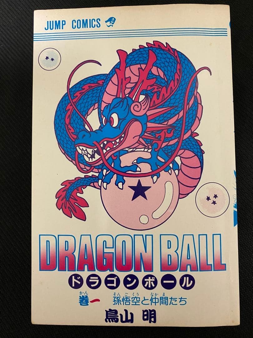 Dragonball Comic Vol.1 Japanese Manga  Son Goku Akira Toriyama 1st edition 6