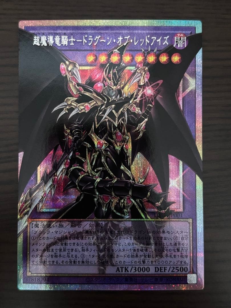 Yugioh! RedEyes Dark Dragoon Prismatic Over Frame Japanese LOCH LOSPJP0010