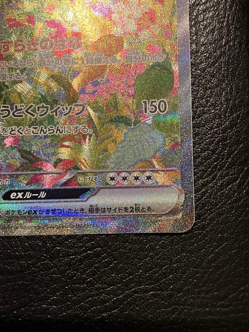 Venusaur ex SAR 200/165 Pokemon 151 SV2a Card Scarlet & Violet Japanese NM3