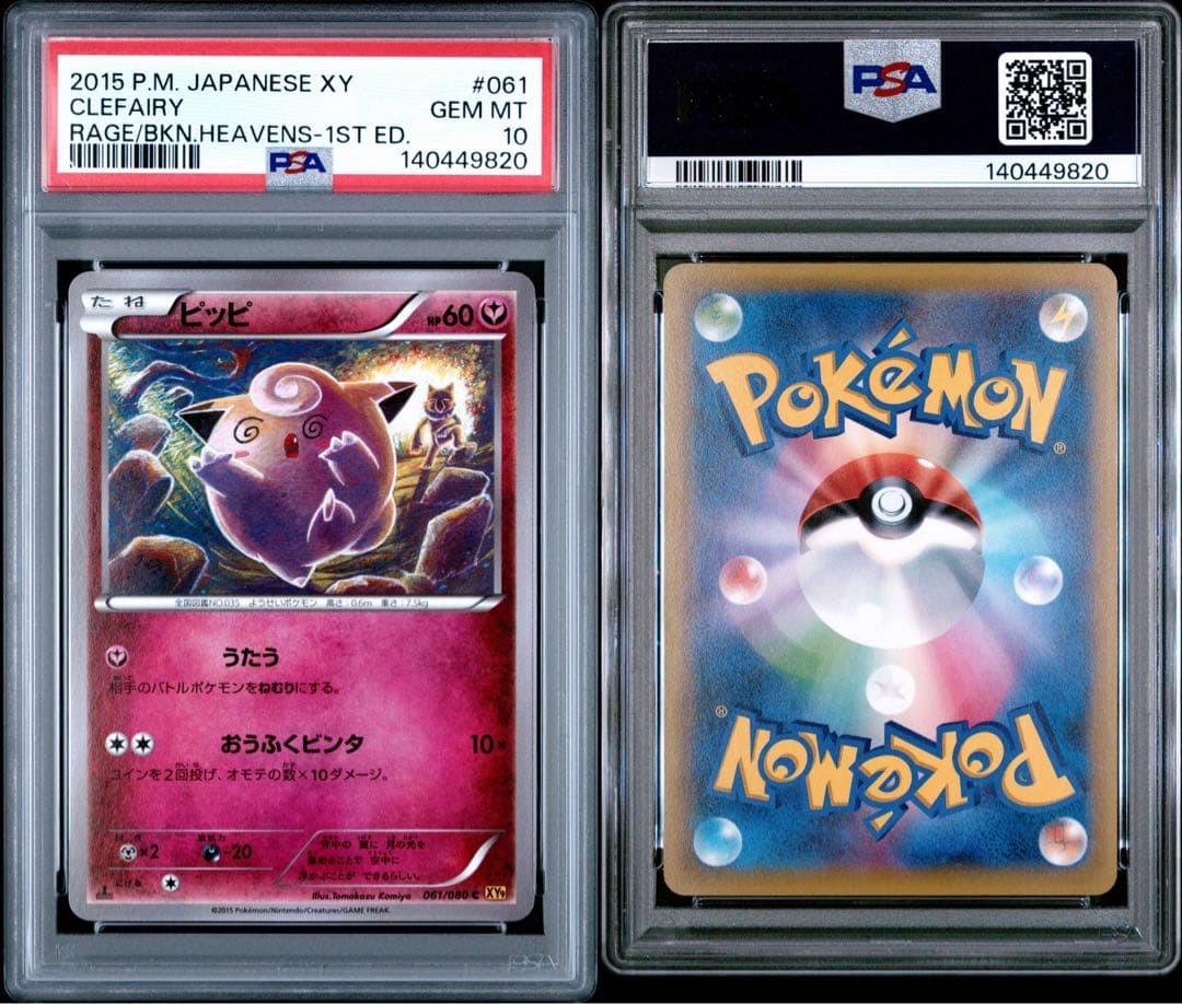 PSA10 Drowzee Clefairy 1st Ed XY9 Rage of Broken Heavens Set JP Card Set of 27