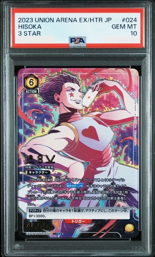 PSA 10 Union Arena Hunter x Hunter Hisoka Parallel 3 Star 024 Japanese0