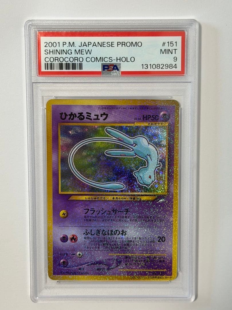 PSA 9 Shining Mew CoroCoro Promo with SWIRL #151 Pokemon Japanese 2001 MINT1