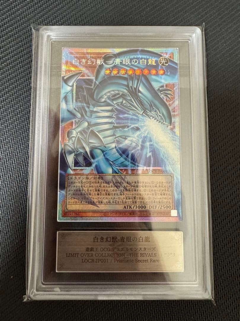 ARS 10 Blue-Eyes White Dragon, the White Phantom Beast LOCR-JP001 Prismatic2