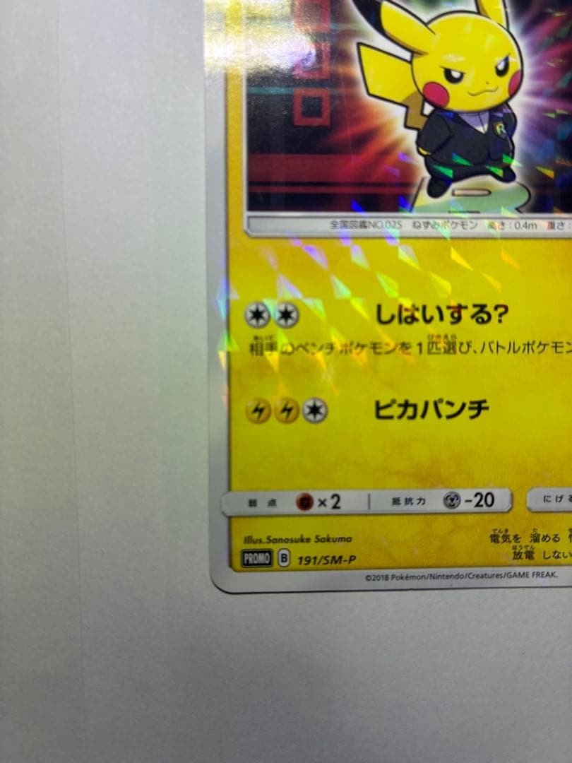 Pretend Boss Pikachu 191/SM-P Team Rocket Promo Pokemon Card Japanese5
