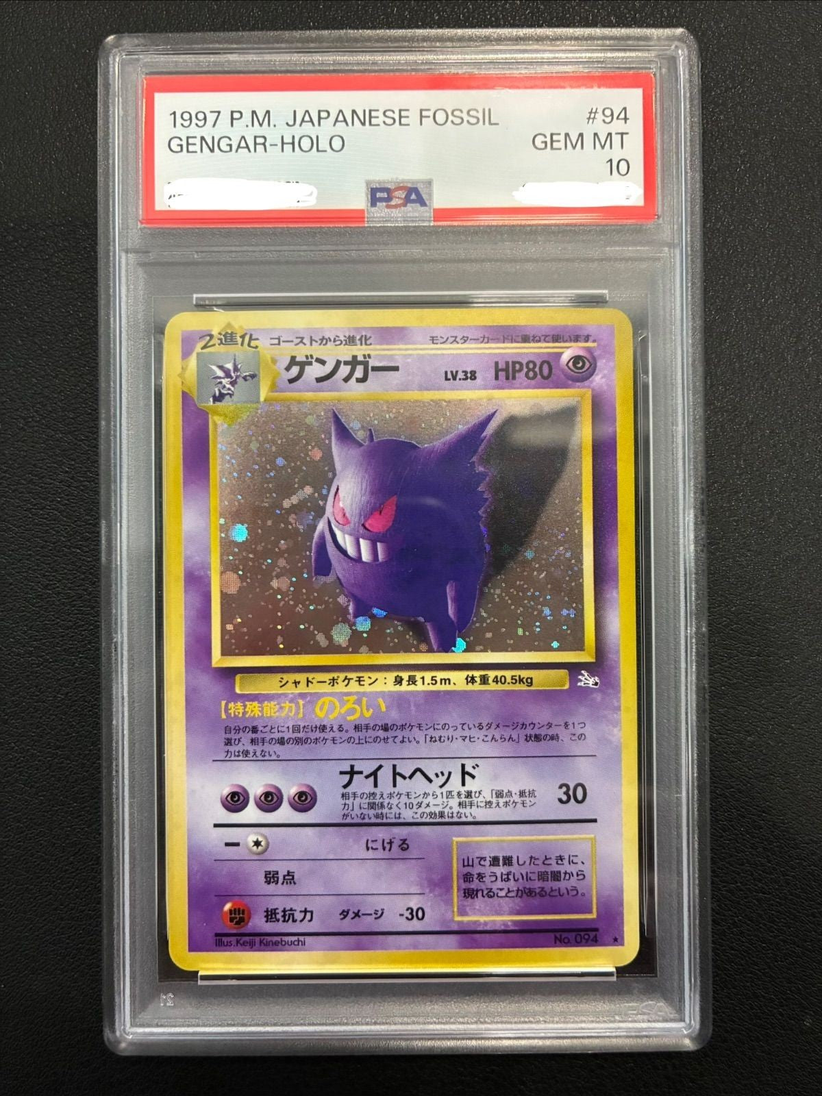 PSA 10 Gengar Holo #94 Fossil Set 1997 Japanese Pokemon Card Vintage Rare1