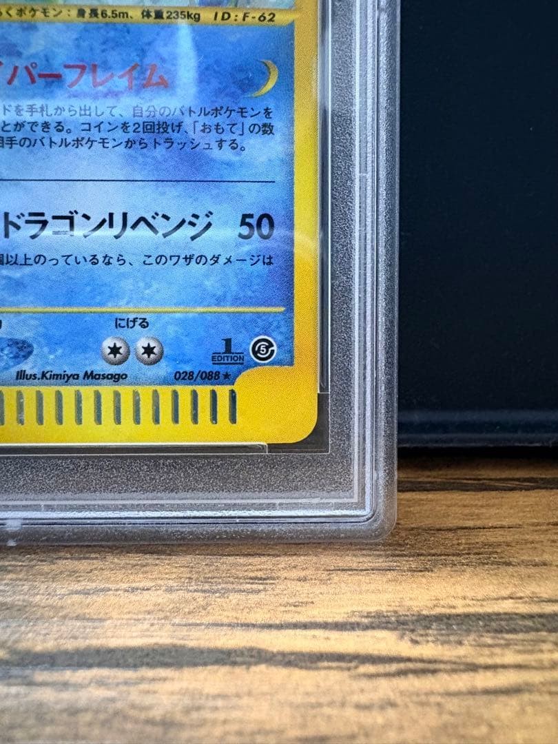 PSA9 Pokemon Japanese Mysterious Mountains Gyarados #028 1st Ed Skyridge 20025