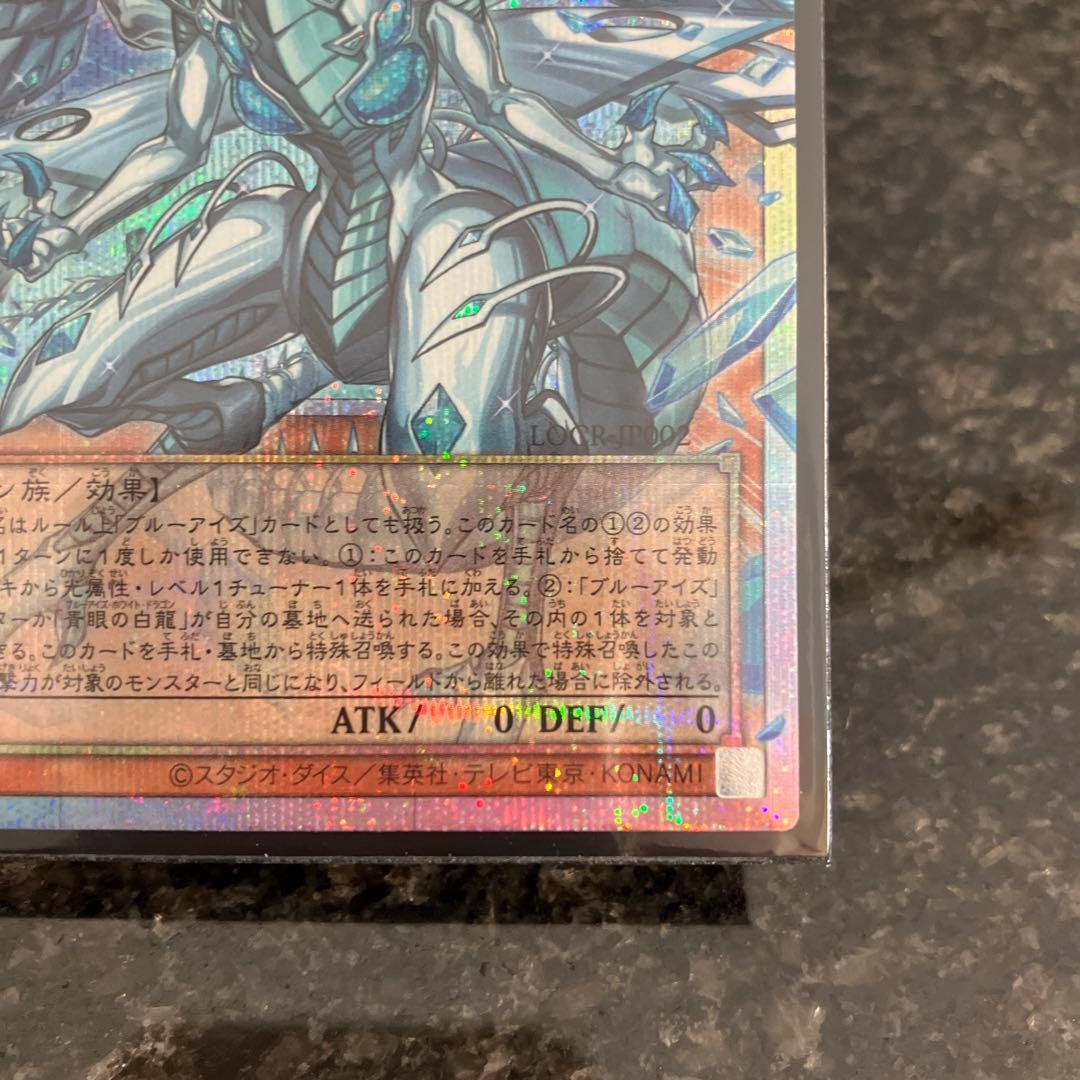 YuGiOh DeepEyes White Dragon, the Blue Abyss LOCRJP002 Prismatic Over Frame4