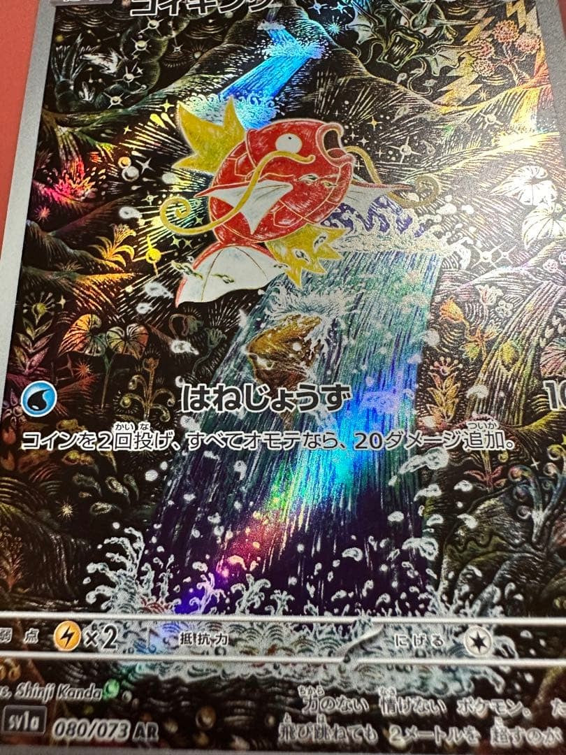 【MP】 Magikarp 080/073 AR sv1a Triplet Beat Pokemon Card Japan Holo 20236
