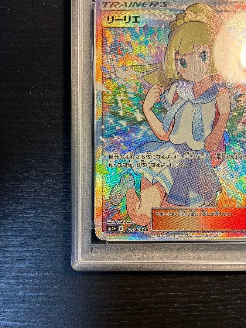 PSA 9 Lillie Full Art SR 119/114 GX Battle Boost SM4+ Japanese Pokemon Card MINT4
