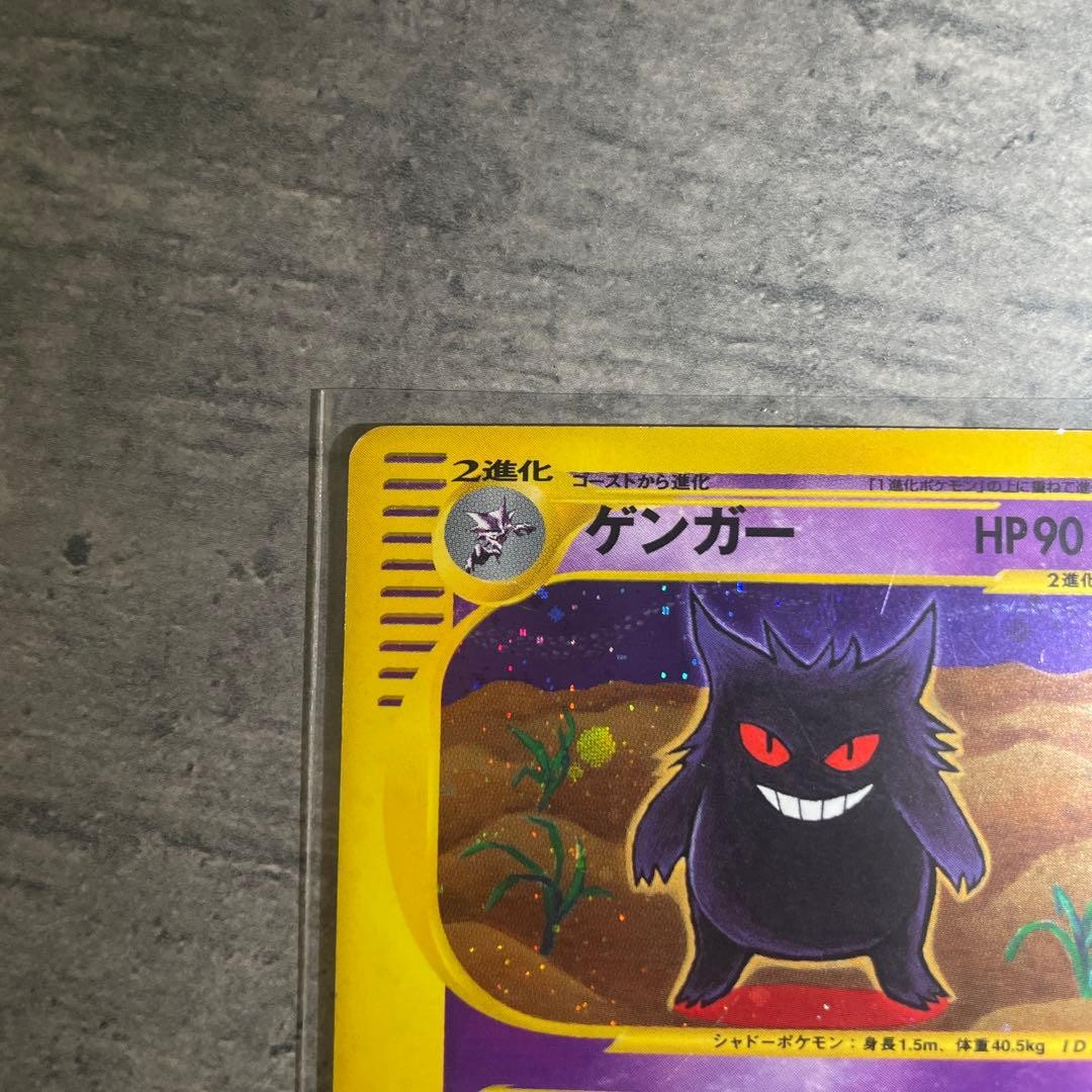 Gengar 117/128 Holo 1st Edition Expedition Base Set Japanese Pokemon e Card NM6