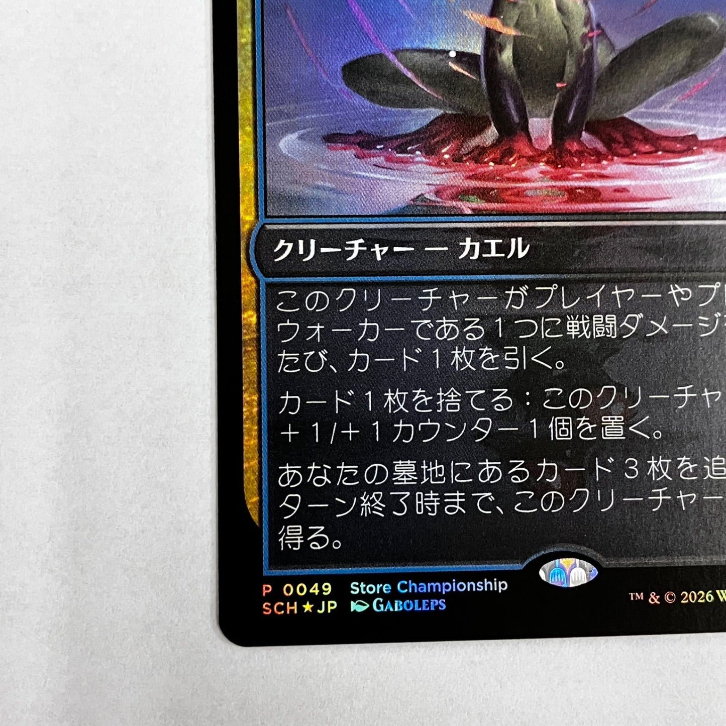 MTG Psychic Frog Foil Store Championship Promo set of 4 Japanese NM12
