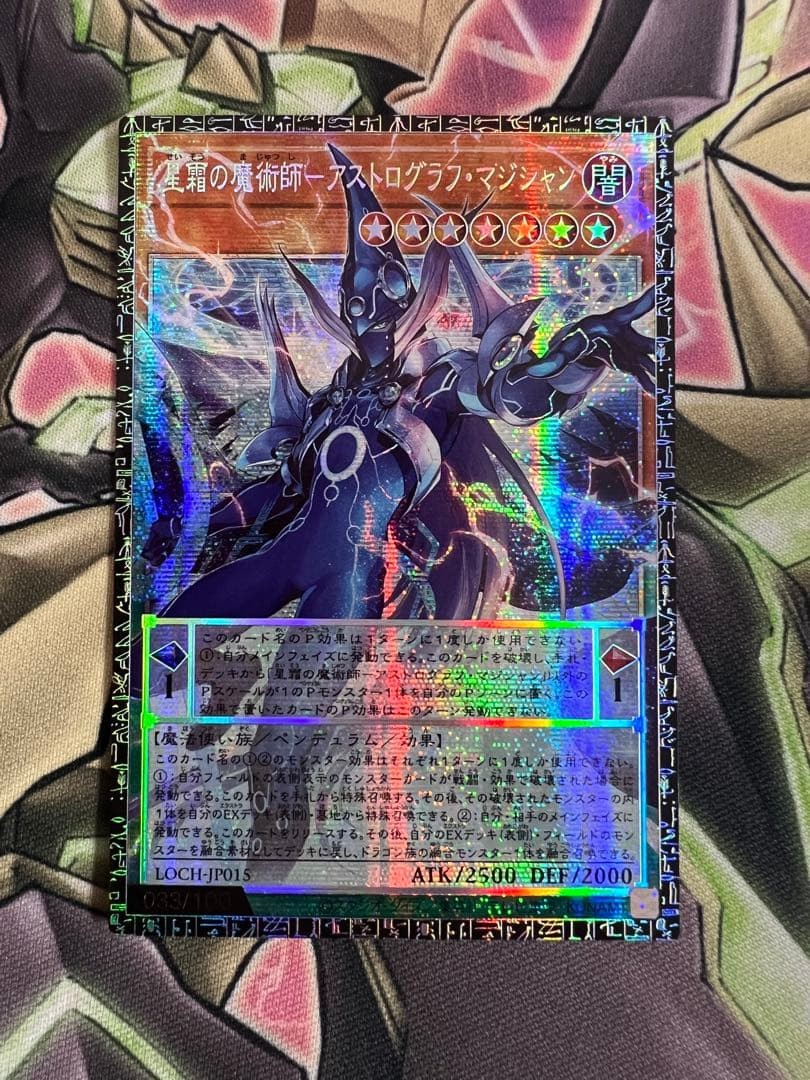 YuGiOh Astorograph Magician Grandmaster Rare 33/100 Japanese Limited Card NM1