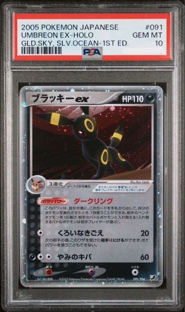 PSA 10 Umbreon ex 1st Edition Holo Gold Sky Silver Ocean Pokemon Card GEM MT1