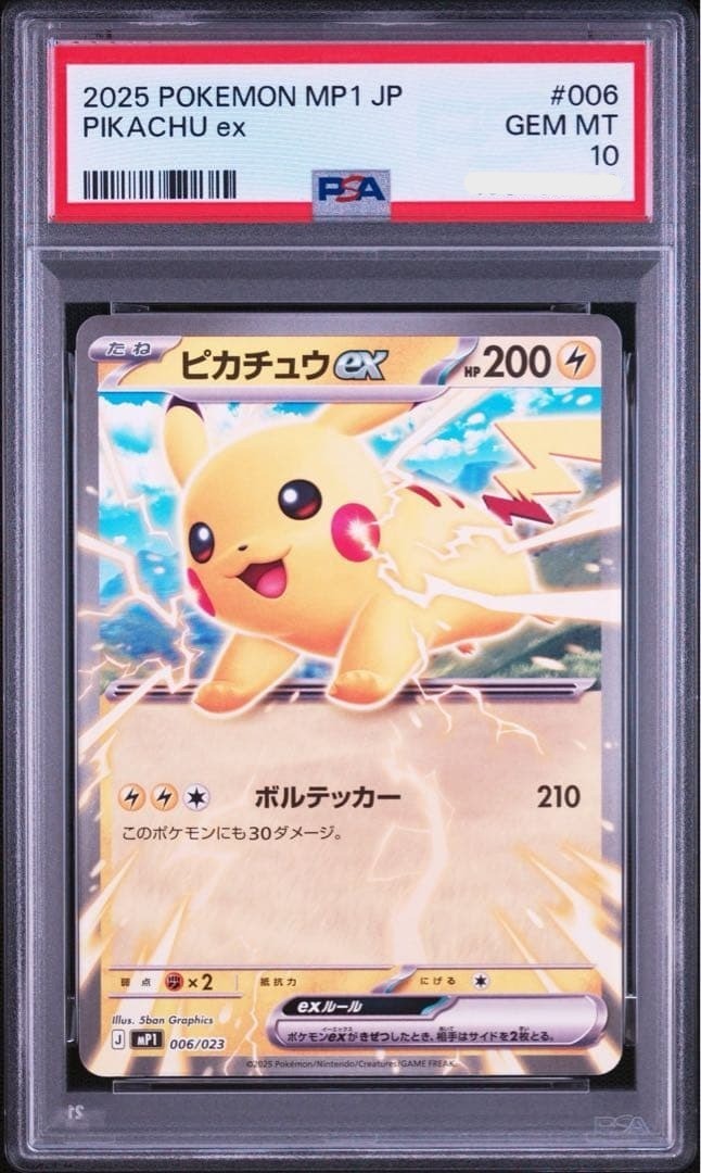 PSA 10 Pikachu 006/023 MP1 Start Deck 100 Battle Collection Corochao Pokemon1