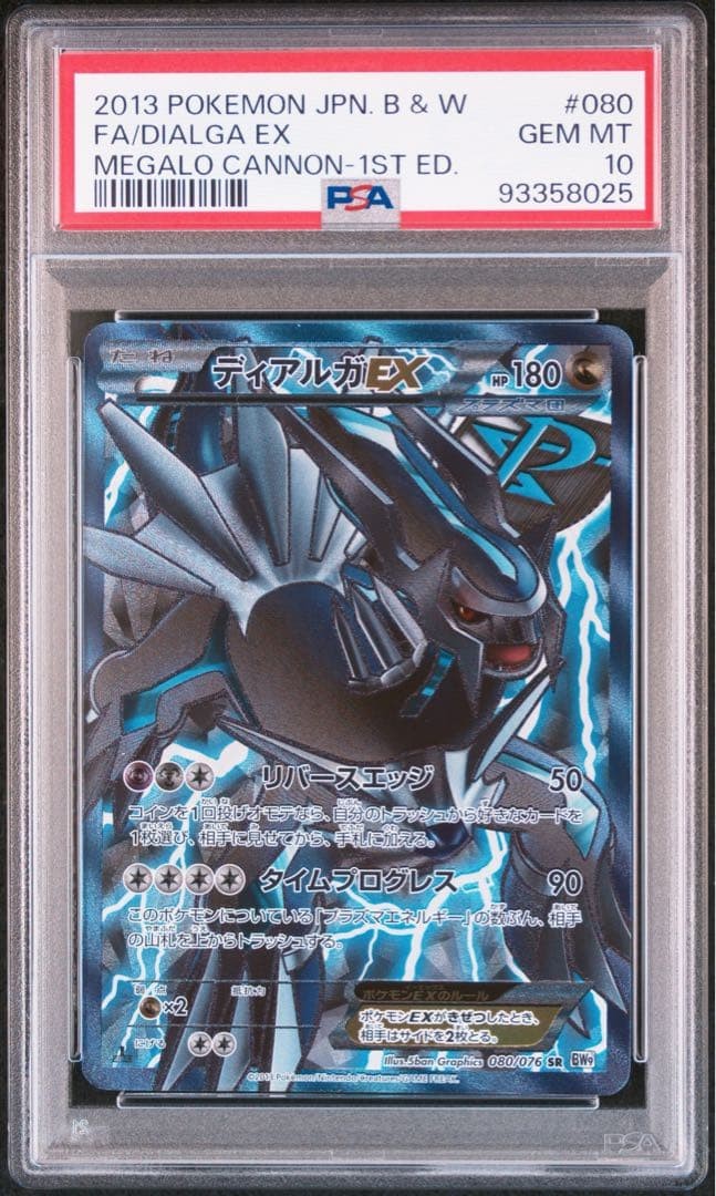 PSA 10 Dialga EX SR 080/076 Full Art Plasma Blast 1st Ed Pokemon Card Japanese1