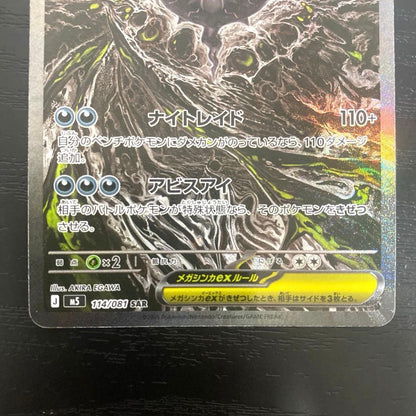 Mega Darkrai ex SAR 114/081 M5 Abyss Eye Pokemon Card Japanese TCG 20263