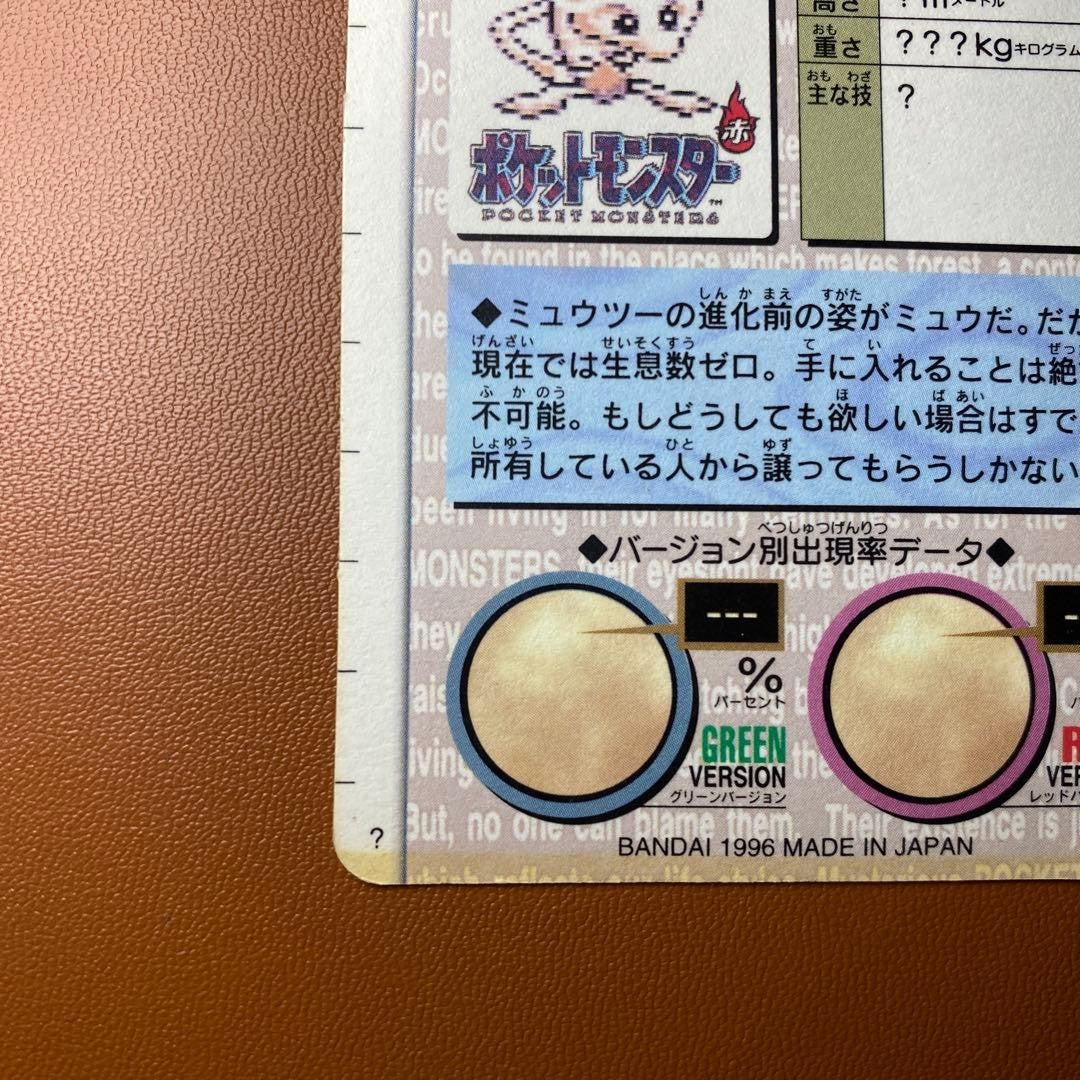 Pokémon card Carddass Mew 151 Red Holo PRISM Bandai Vending jp 19969