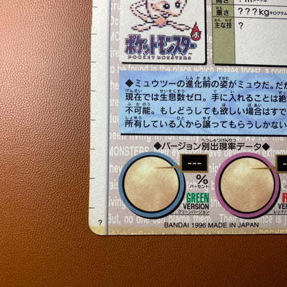 Pokémon card Carddass Mew 151 Red Holo PRISM Bandai Vending jp 19969