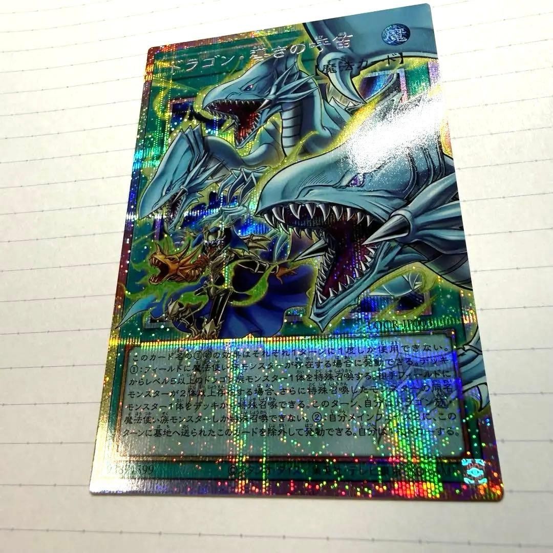 The Flute of Guiding Dragon BlueEyes White Dragon LOCRJP003 Prismatic Japanese2