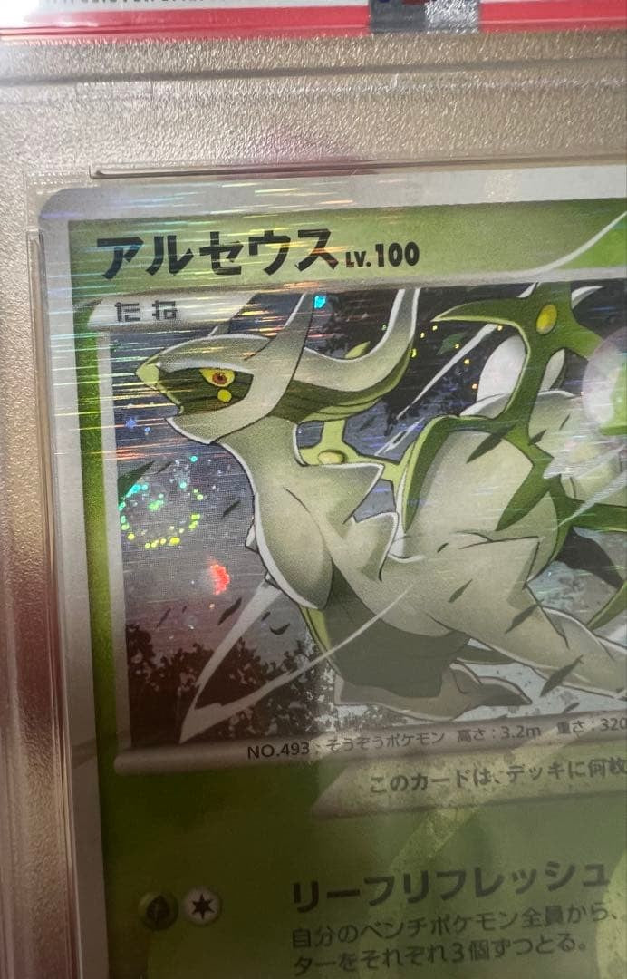PSA 10 Arceus LV.X 005 Holo 1st Edition Grass & Fire Deck Japanese GEM MT Swirl3