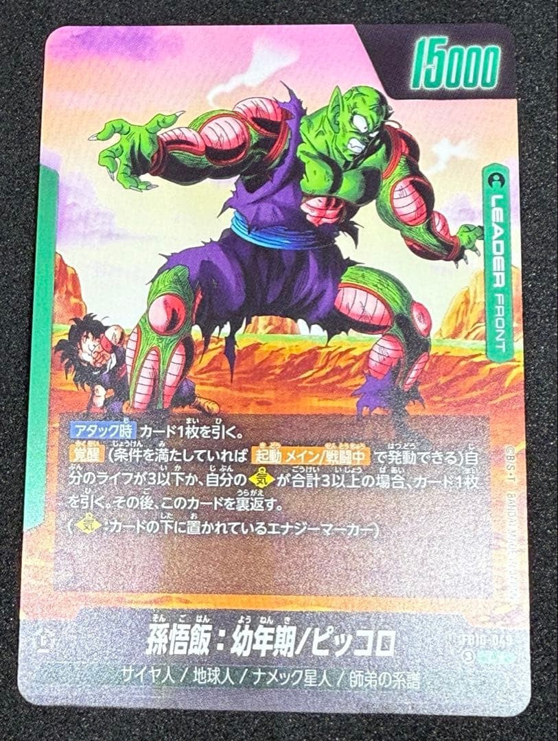 Son Gohan Youth/Piccolo L FB10-049 Cross Force Dragon Ball Fusion World Japanese7