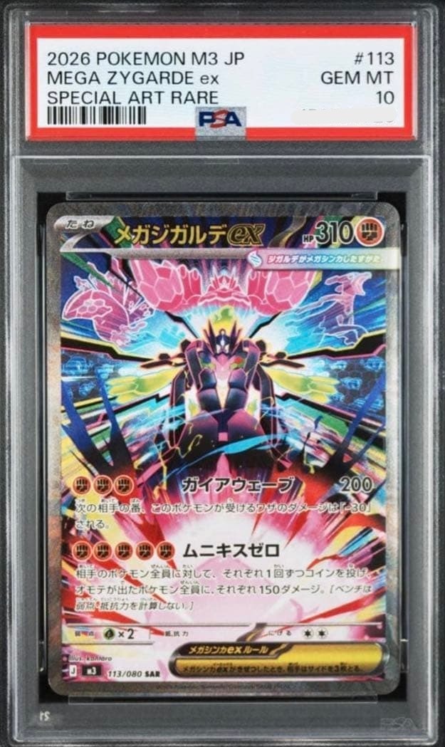PSA 10 MEGA Zygarde SAR 113/080 Munikis Nihil Zero M3 Pokemon Card Japanese 20261