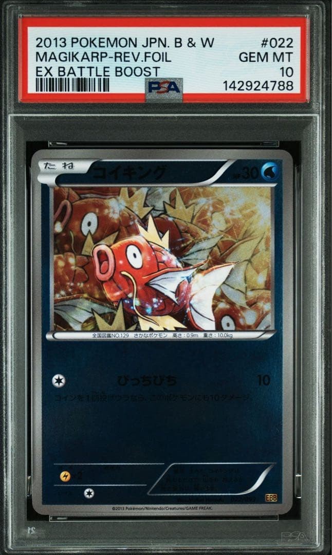 PSA 10 Magikarp Reverse Holo #022 EX Battle Boost 2013 Pokemon Card Japanese1