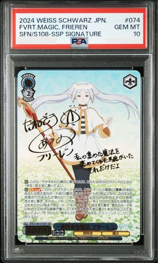 PSA 10 Weiss Schwarz Frieren Beyond Journey's End SFN/S108074SSP Signed SSP0