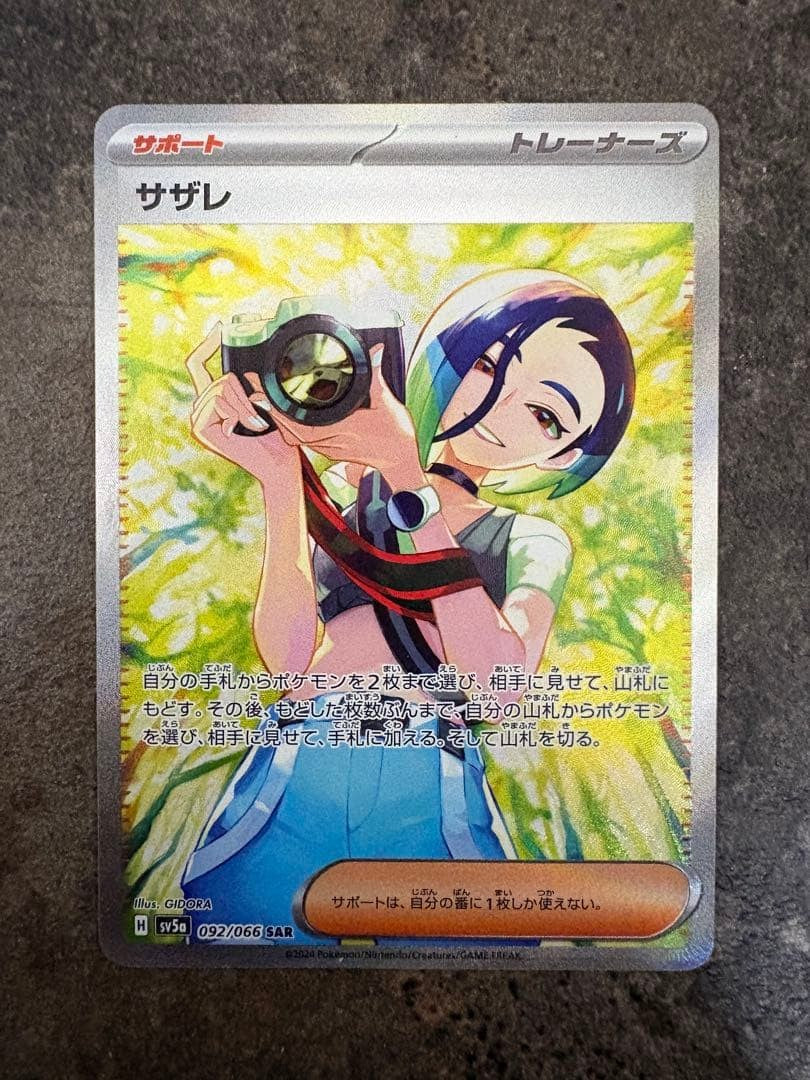 Perrin SAR 092/066 sv5a Crimson Haze Pokemon Card Japanese 2024 NM1