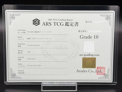 ARS 10 Black Chaos the Dark Chaos Magician CORI-JP027 PSE Over Flame Prismatic3
